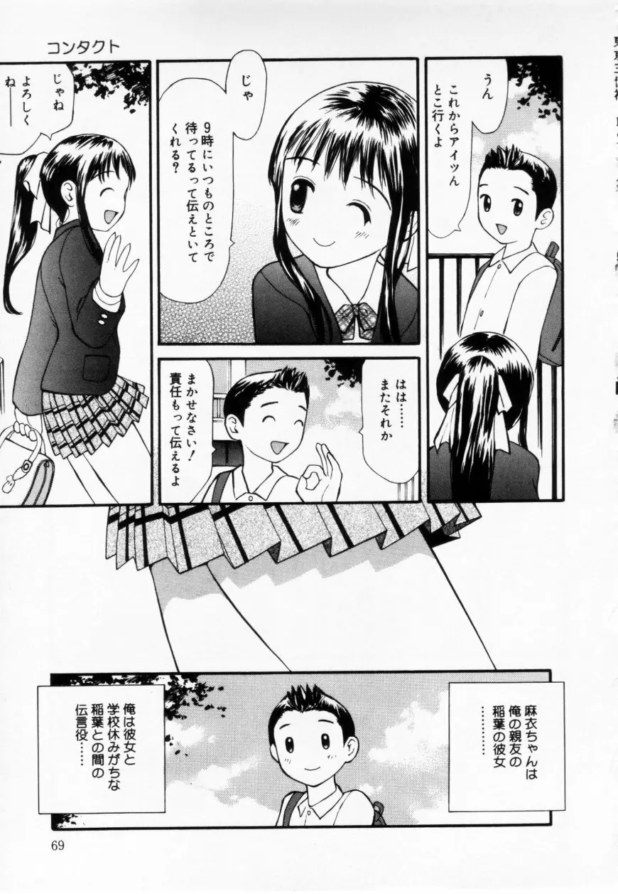 ずぶ濡れの女の子 Page.69