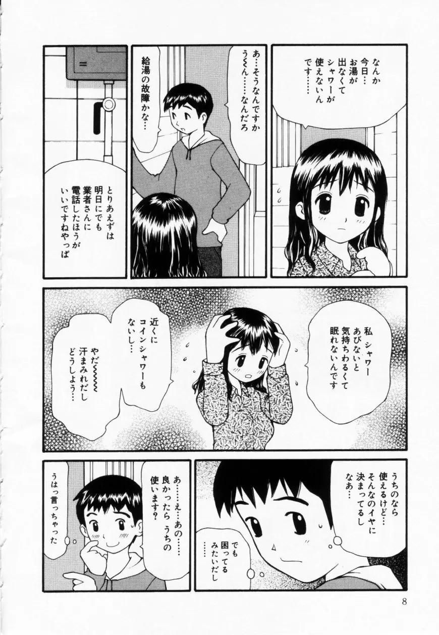 ずぶ濡れの女の子 Page.8