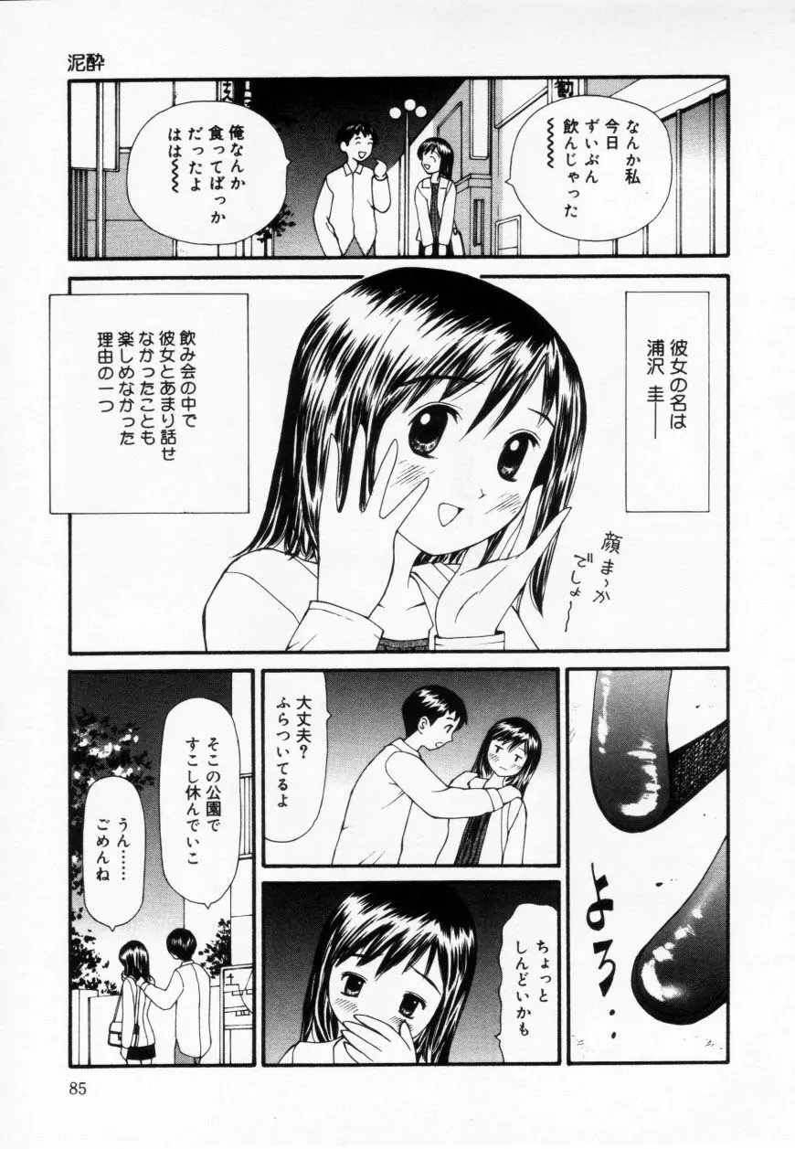 ずぶ濡れの女の子 Page.85