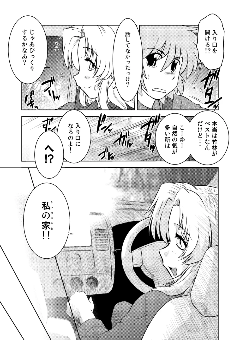 ごきんじょのもんすたあ2 Page.10