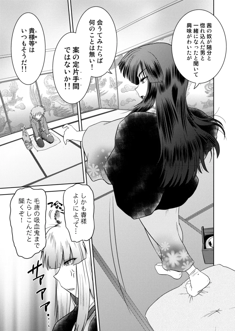 ごきんじょのもんすたあ2 Page.14