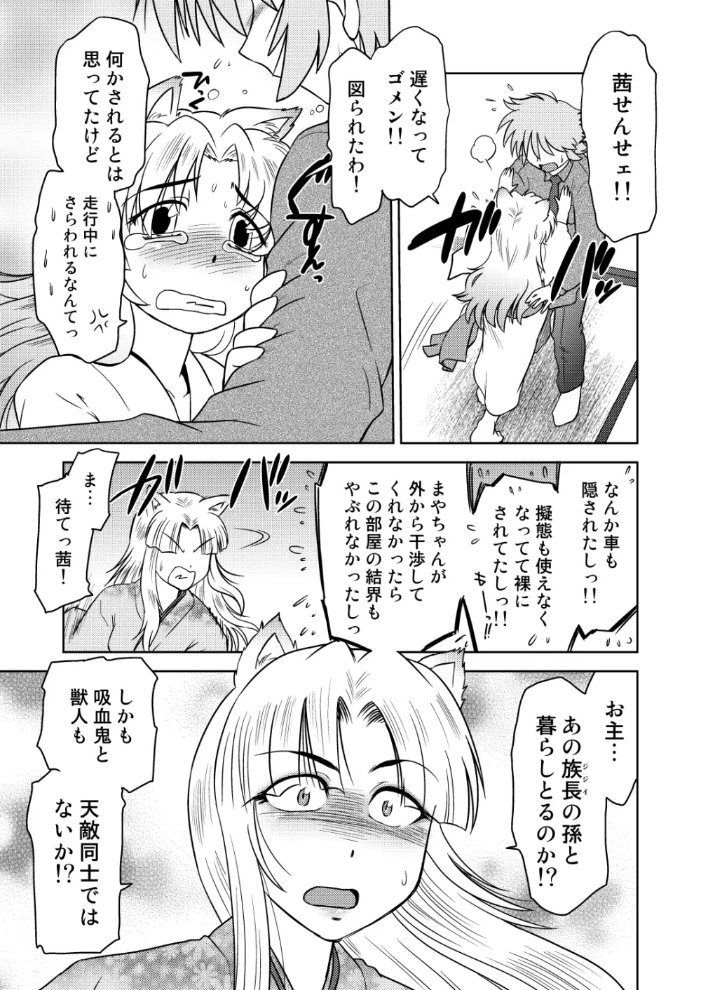 ごきんじょのもんすたあ2 Page.18