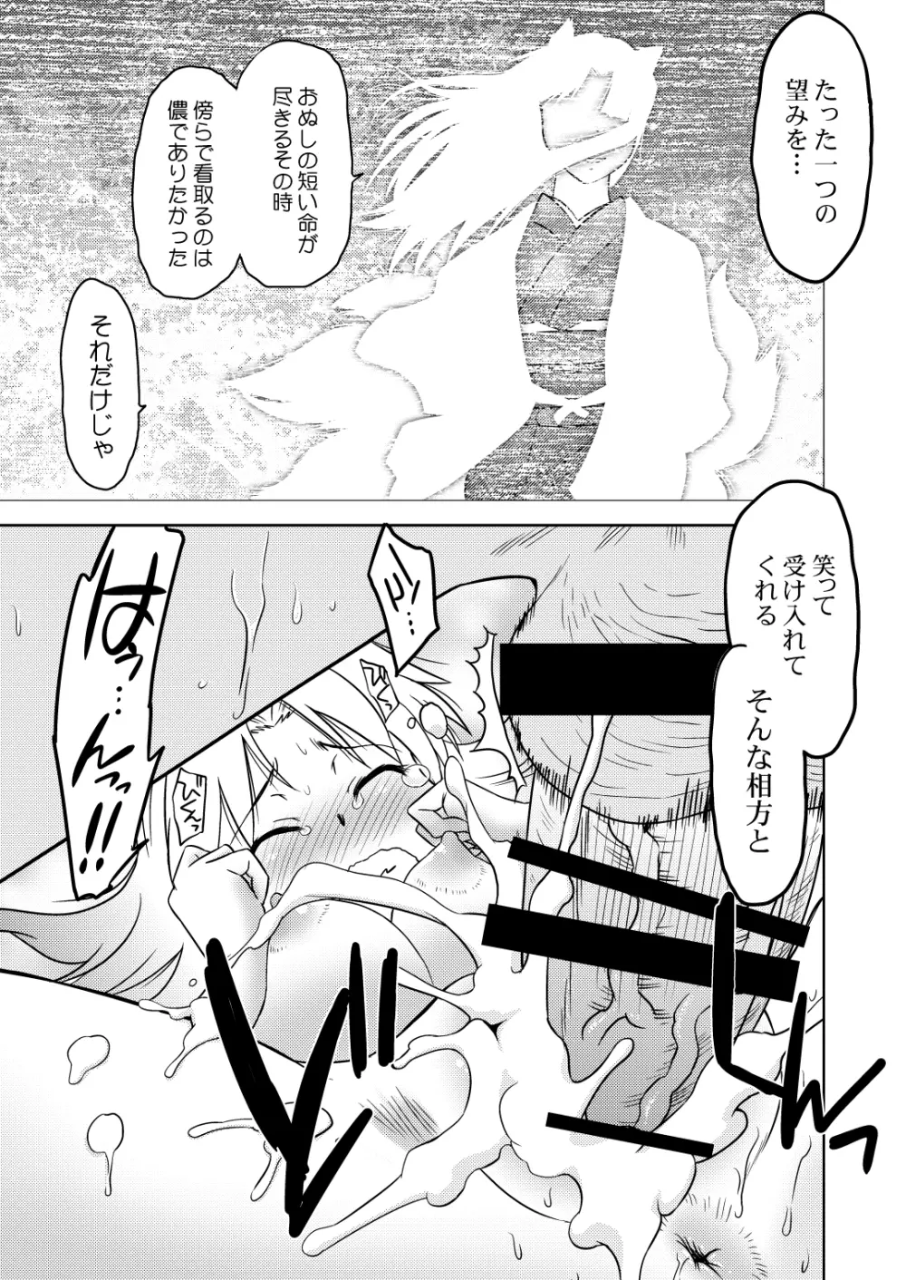 ごきんじょのもんすたあ2 Page.26