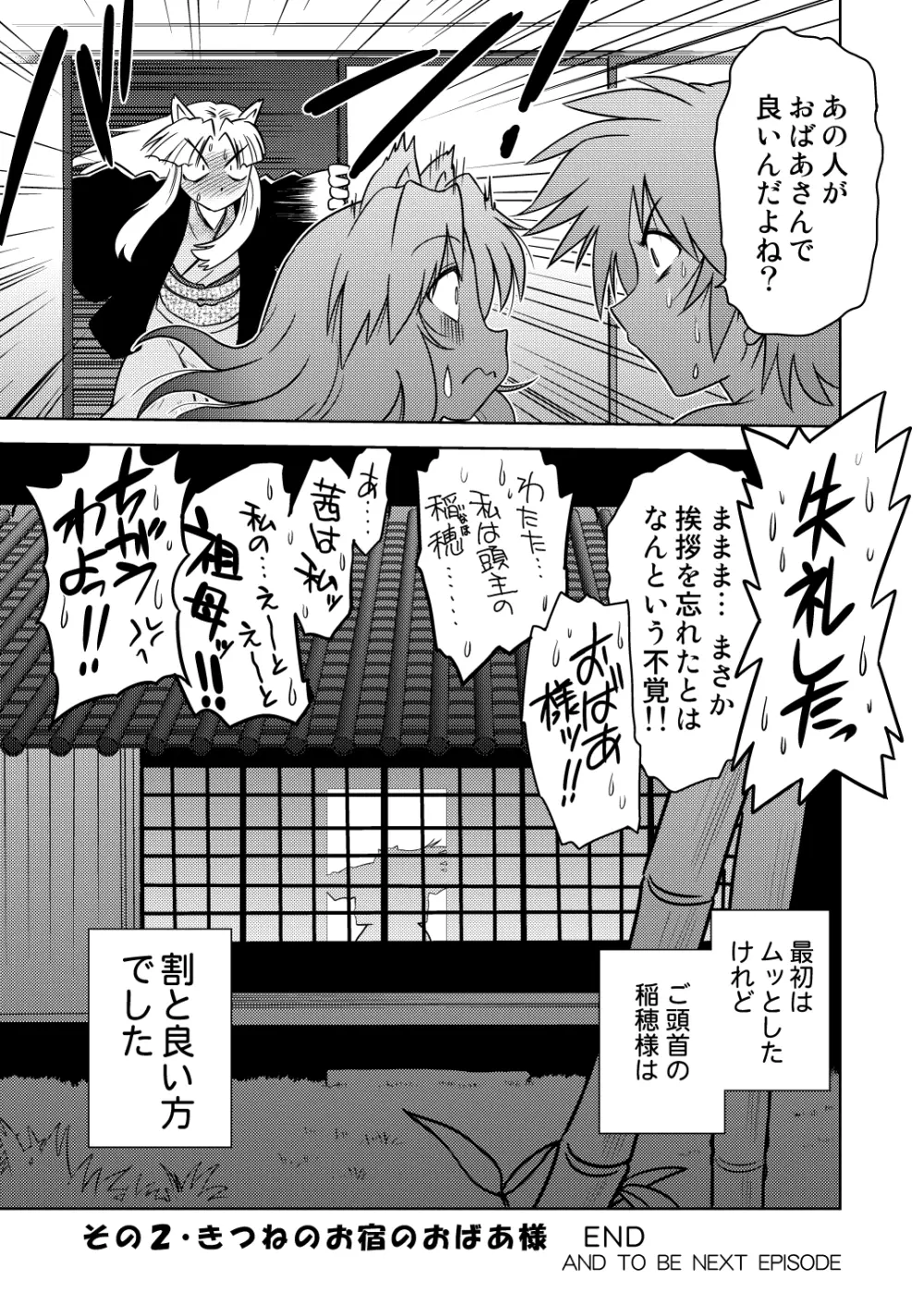 ごきんじょのもんすたあ2 Page.28