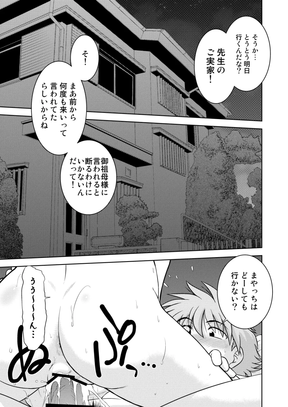 ごきんじょのもんすたあ2 Page.4