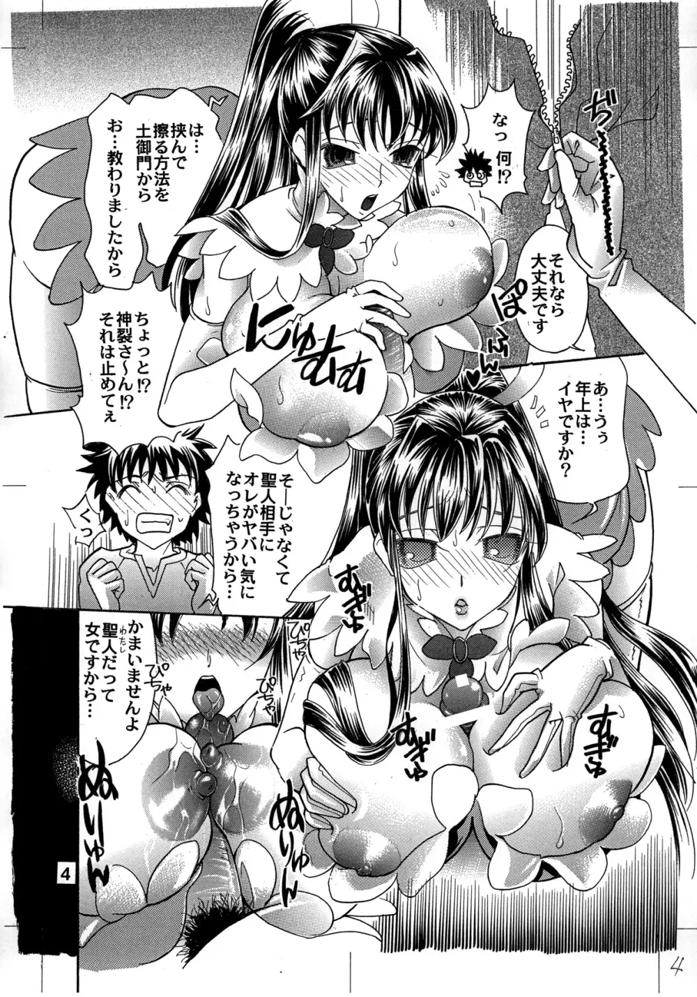 とある魔術の巨乳目録 Page.3