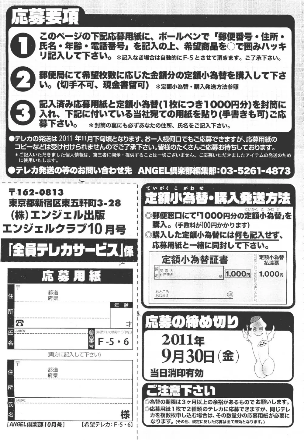 ANGEL 倶楽部 2011年10月号 Page.208