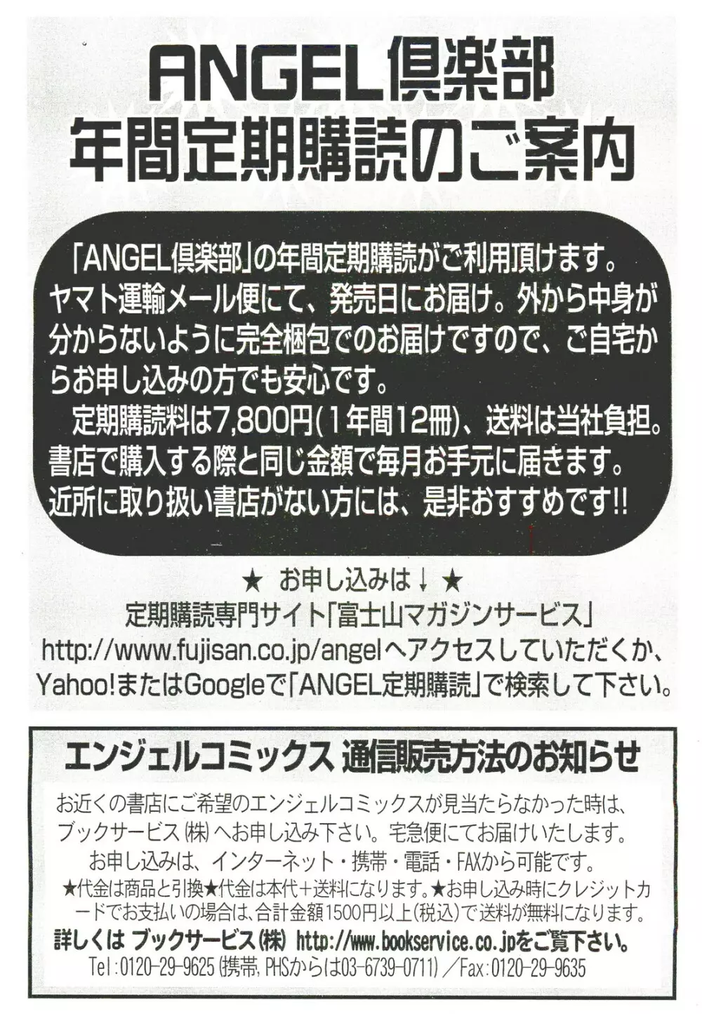 ANGEL 倶楽部 2011年10月号 Page.454