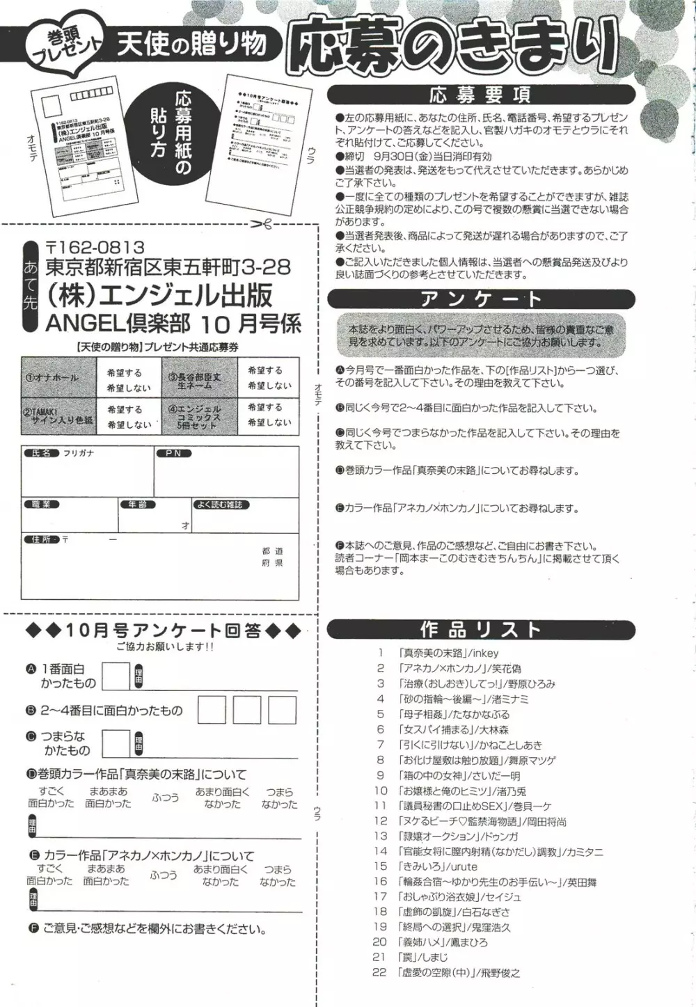 ANGEL 倶楽部 2011年10月号 Page.466