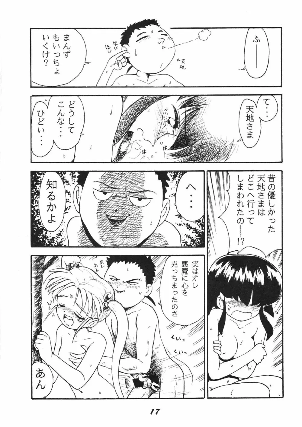 かにく Page.17