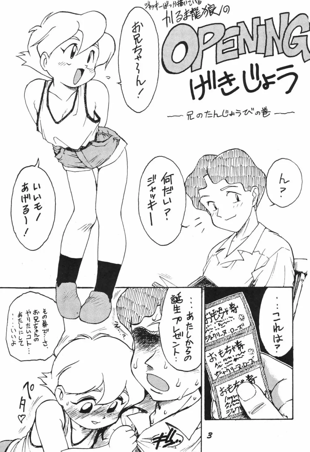 かにく Page.3