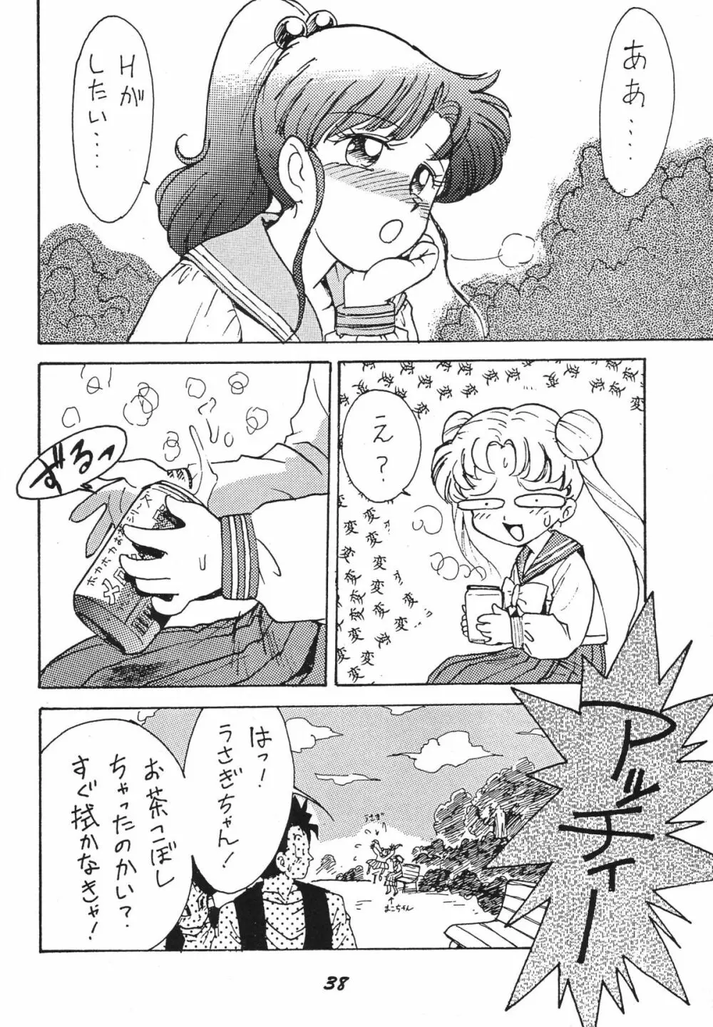 かにく Page.38