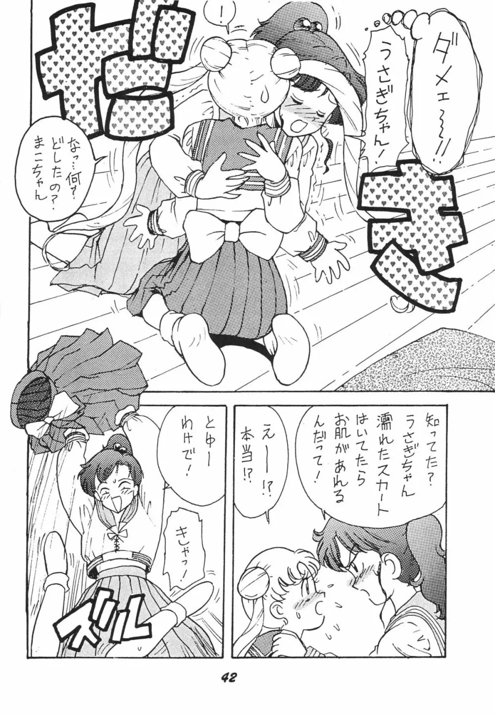 かにく Page.42