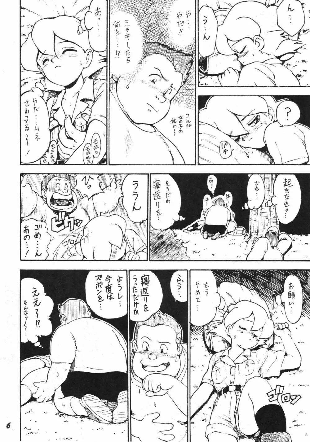 かにく Page.6