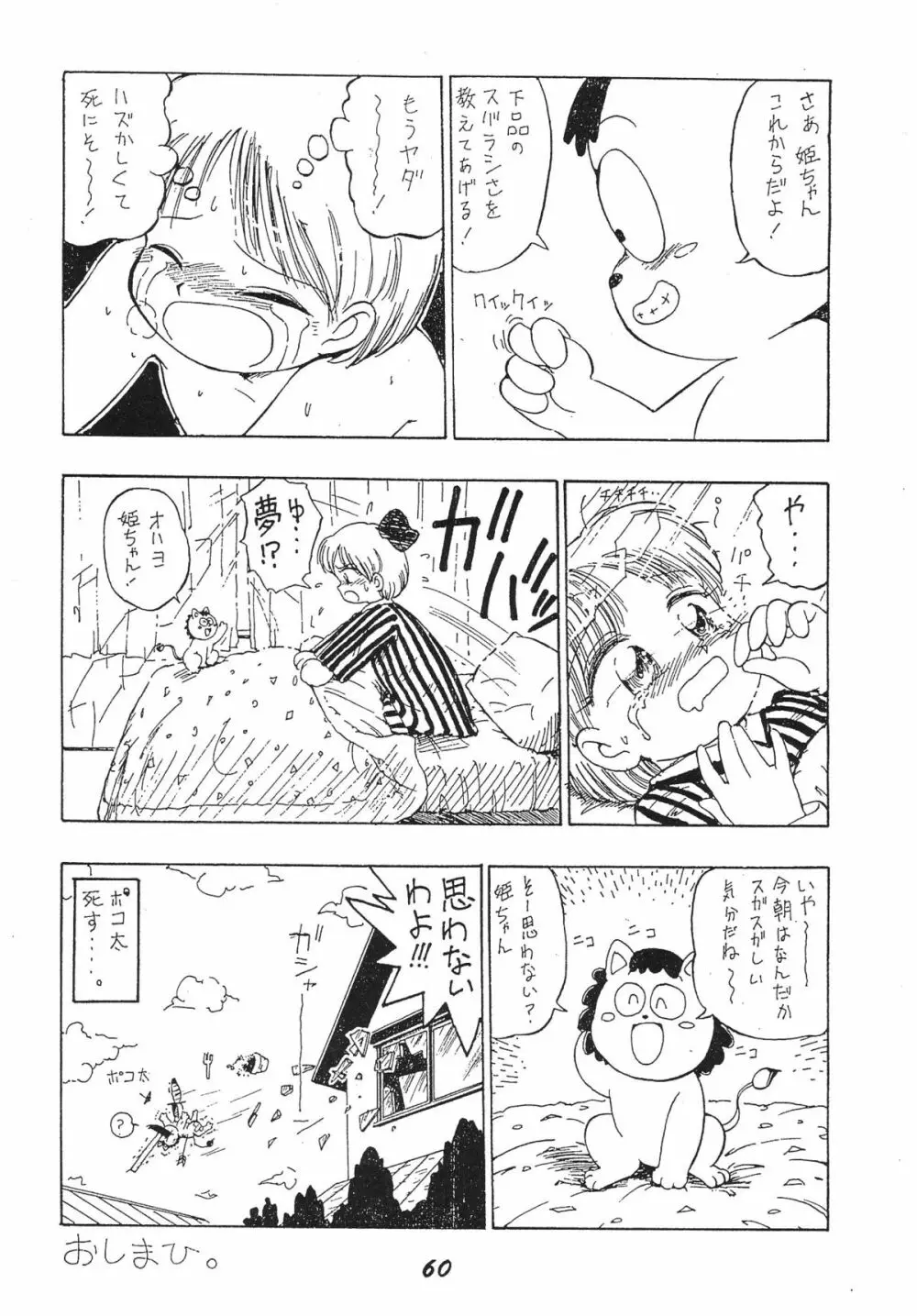 かにく Page.60