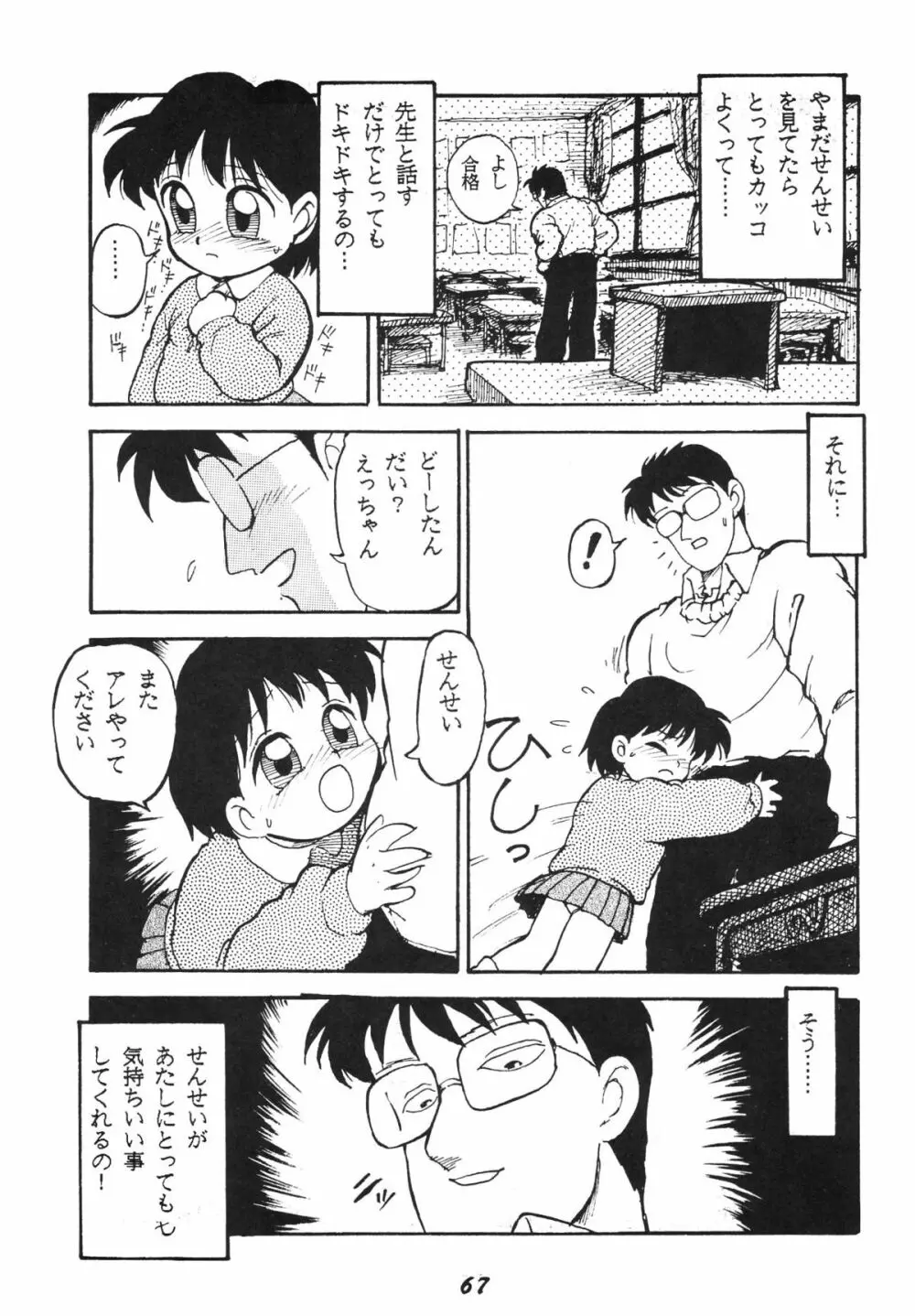 かにく Page.67