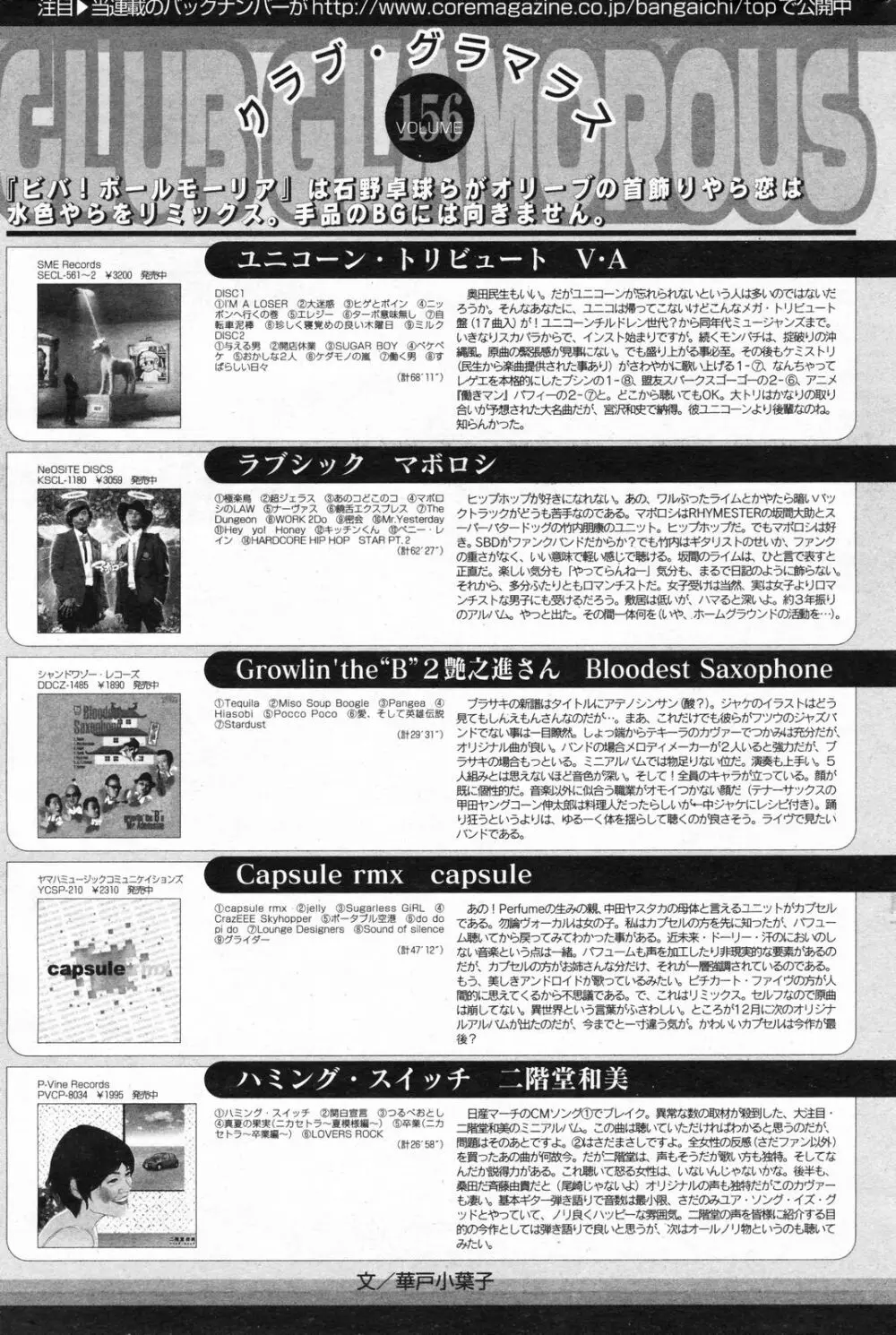 漫画ばんがいち 2008年2月号 Page.191