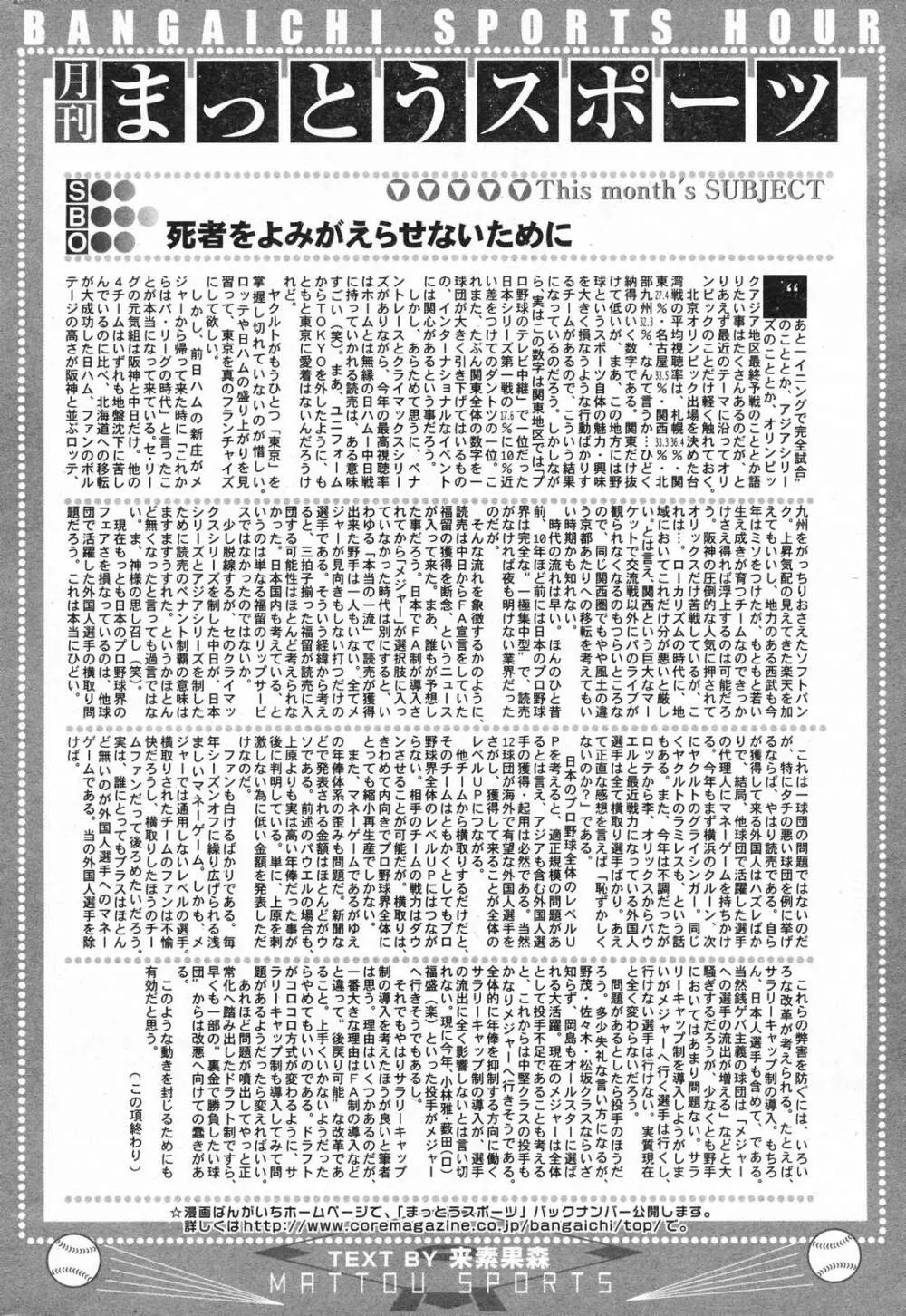 漫画ばんがいち 2008年2月号 Page.248