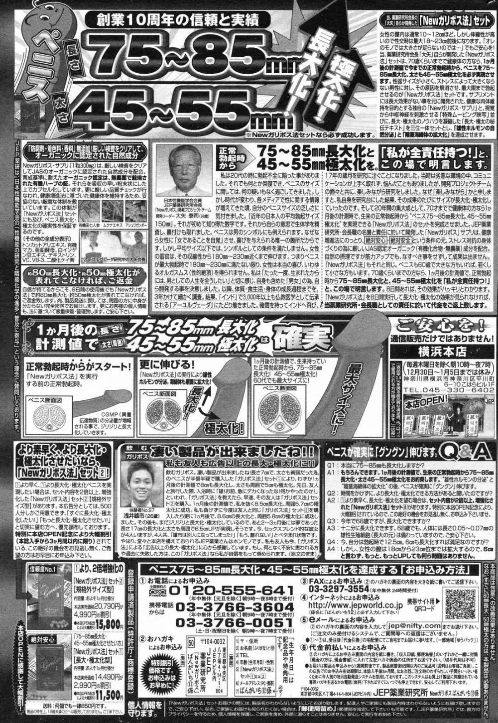 漫画ばんがいち 2008年2月号 Page.249