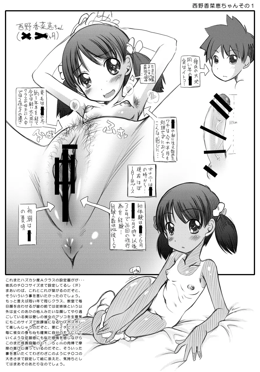 ナマイキカップル達の放課後痴態マガジン☆虹のせーちょーき☆ Page.15