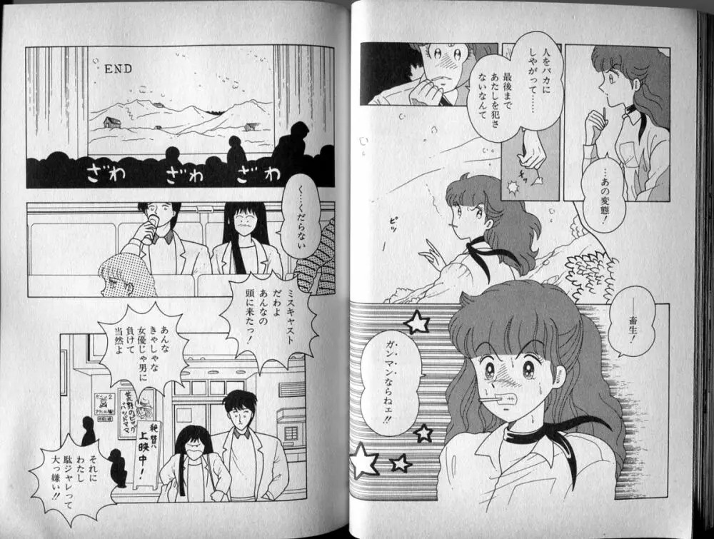 ママと遊ぼうＢＯＮＤＡＧＥ Page.43