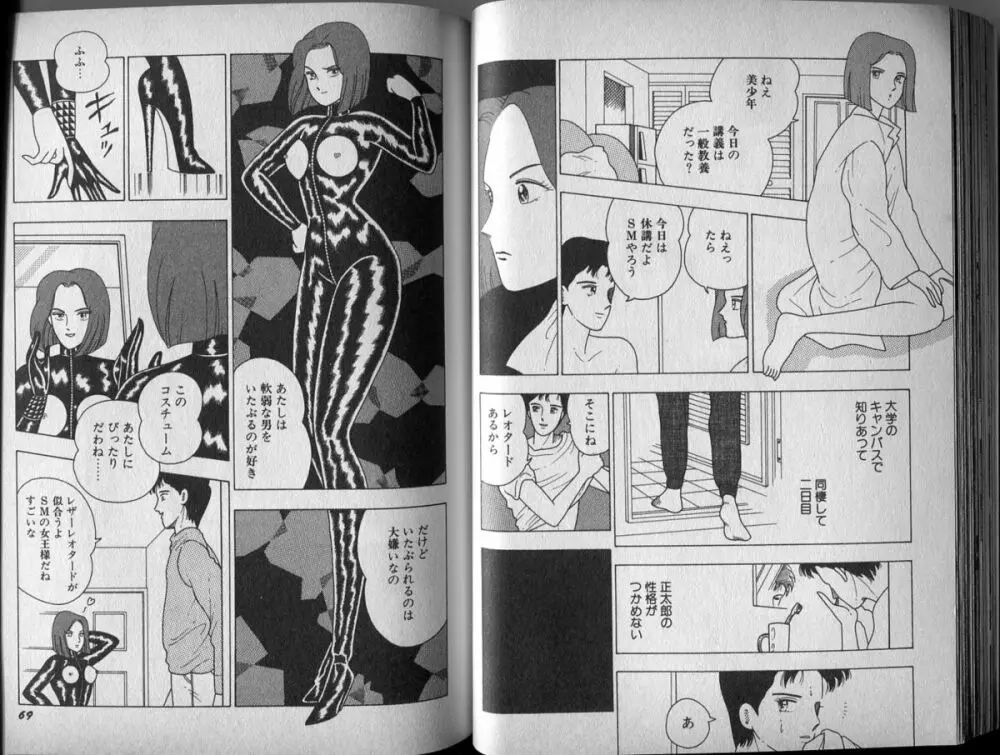 ママと遊ぼうＢＯＮＤＡＧＥ Page.48
