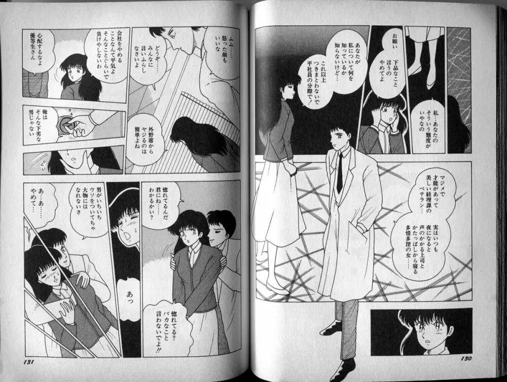 ママと遊ぼうＢＯＮＤＡＧＥ Page.77
