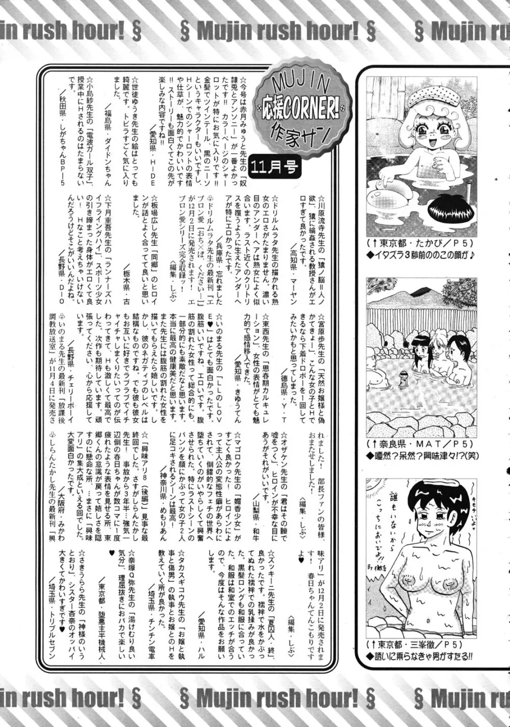 COMIC MUJIN 2011年12月号 Page.633