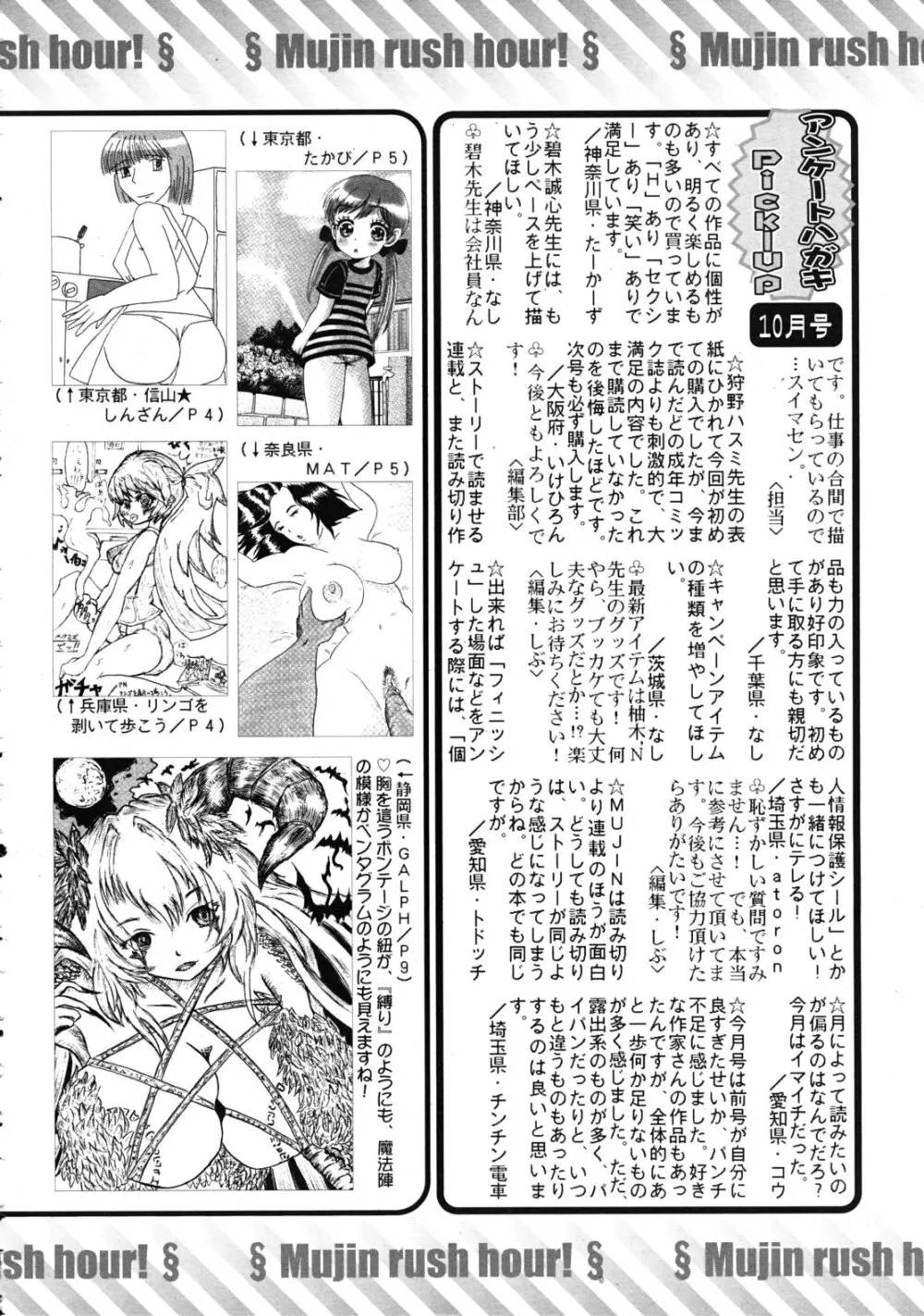 COMIC MUJIN 2011年12月号 Page.634