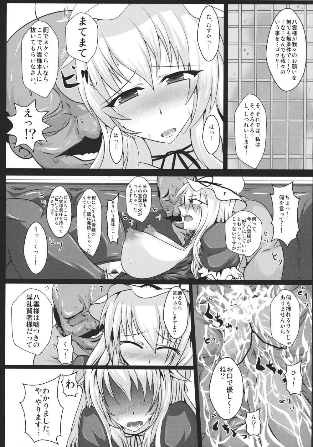 八雲紫の痴態1 Page.22