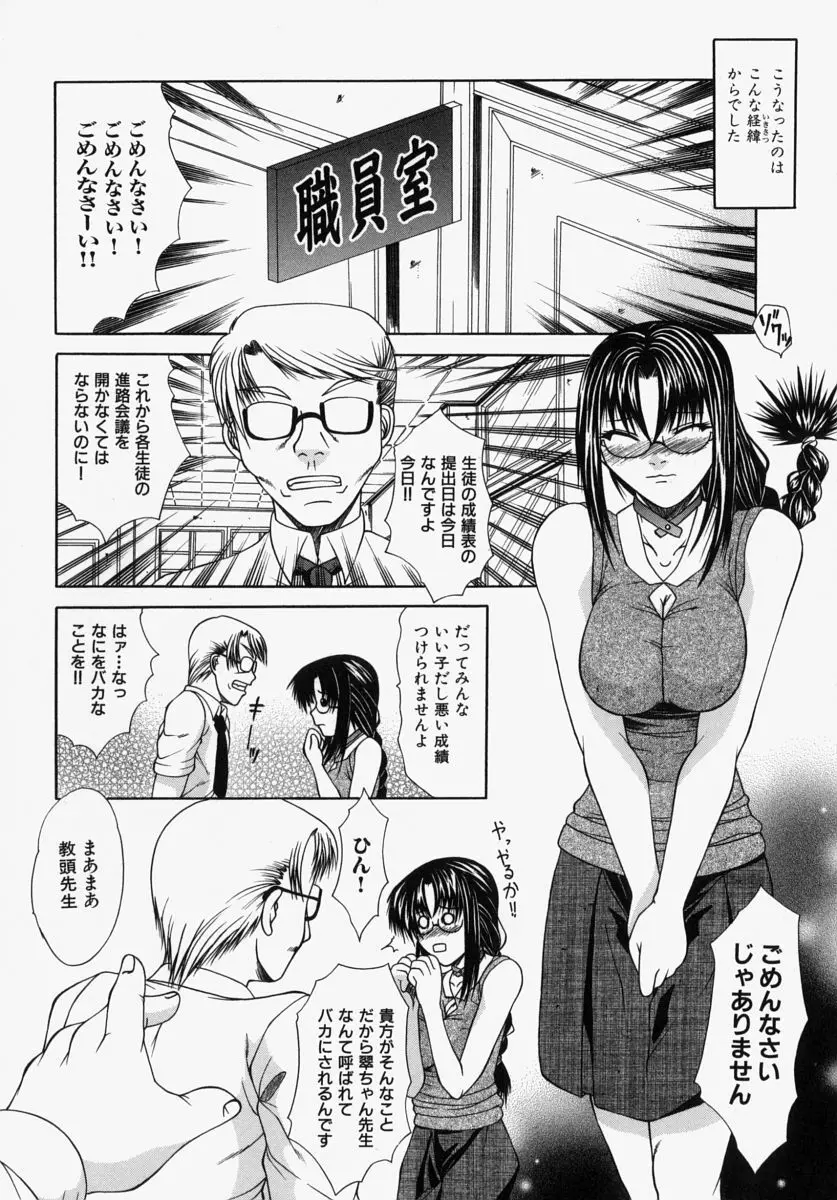 ママはボクのもの Page.102