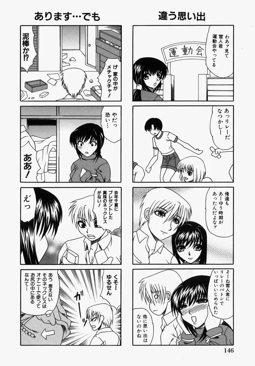 ママはボクのもの Page.148