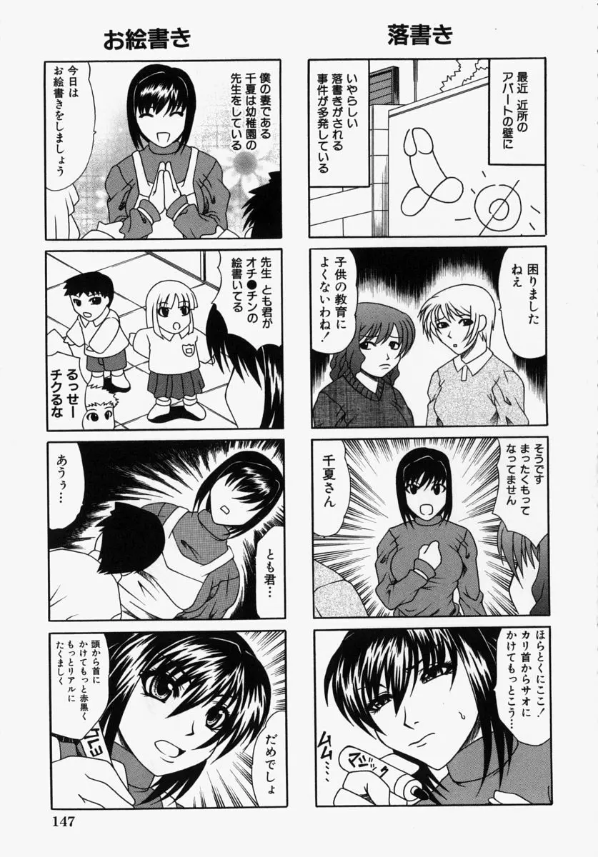 ママはボクのもの Page.149