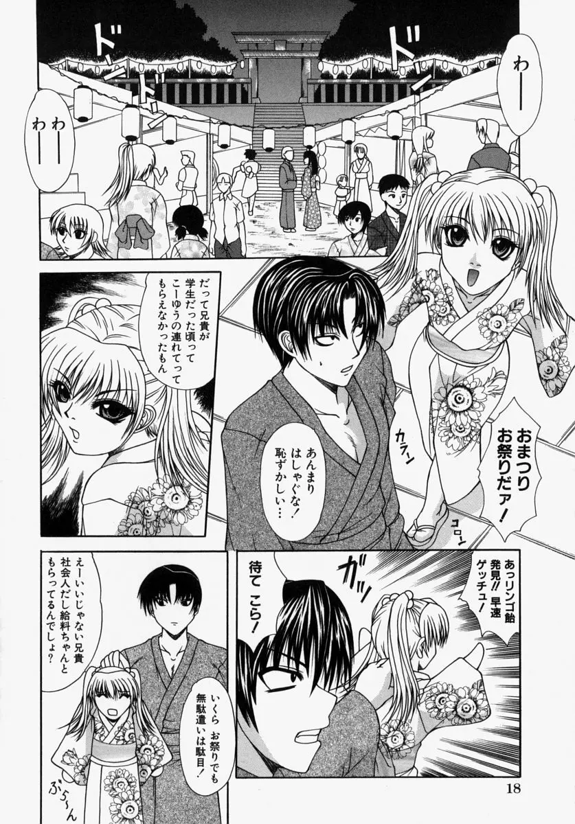 ママはボクのもの Page.20