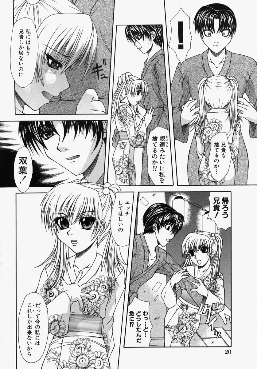 ママはボクのもの Page.22