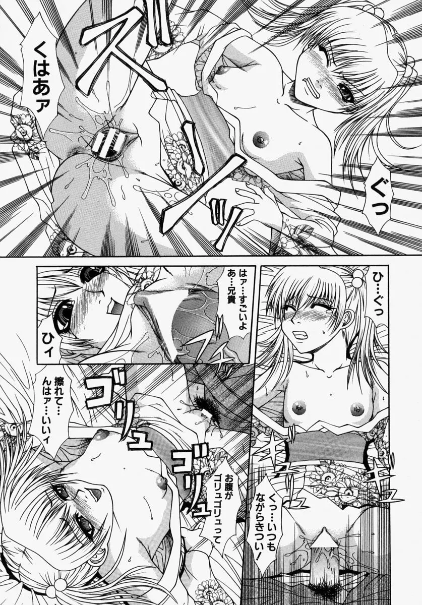 ママはボクのもの Page.25