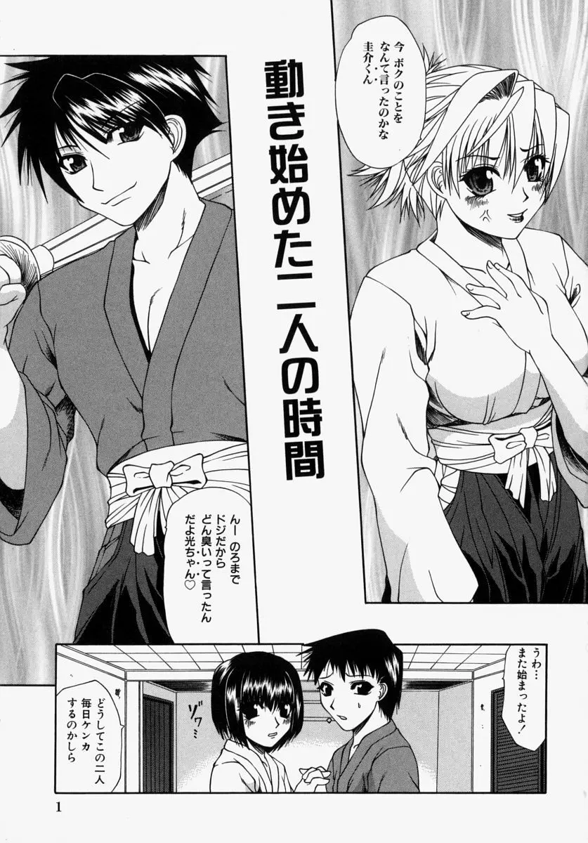 ママはボクのもの Page.3