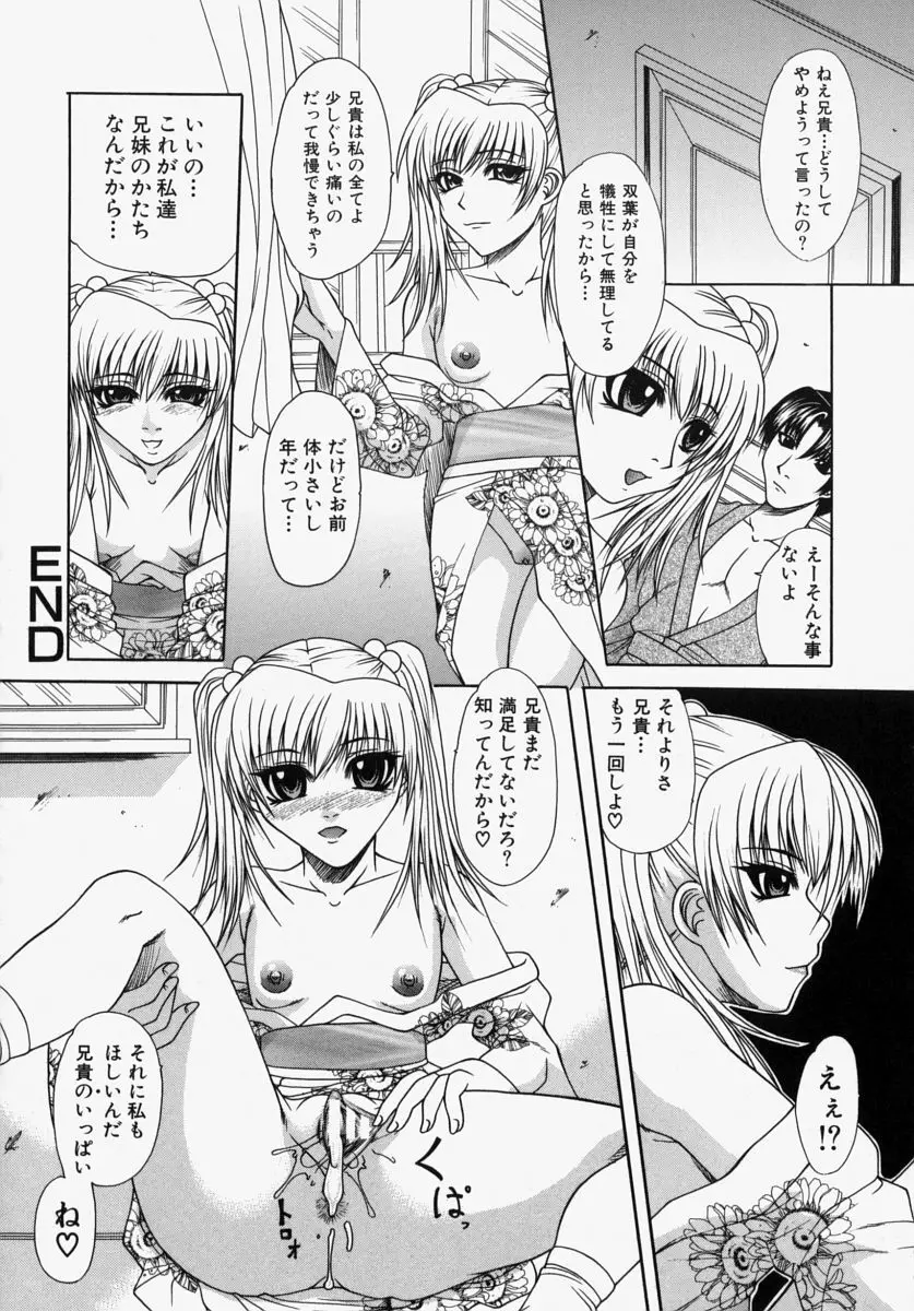 ママはボクのもの Page.34