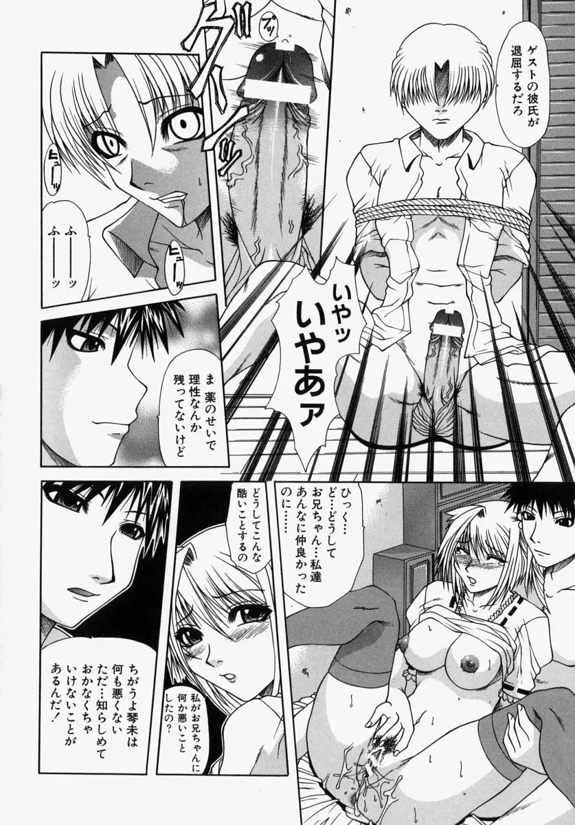 ママはボクのもの Page.38