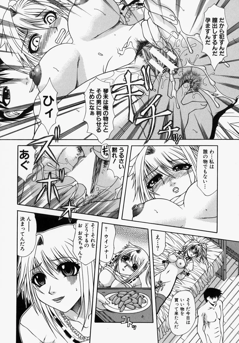 ママはボクのもの Page.40