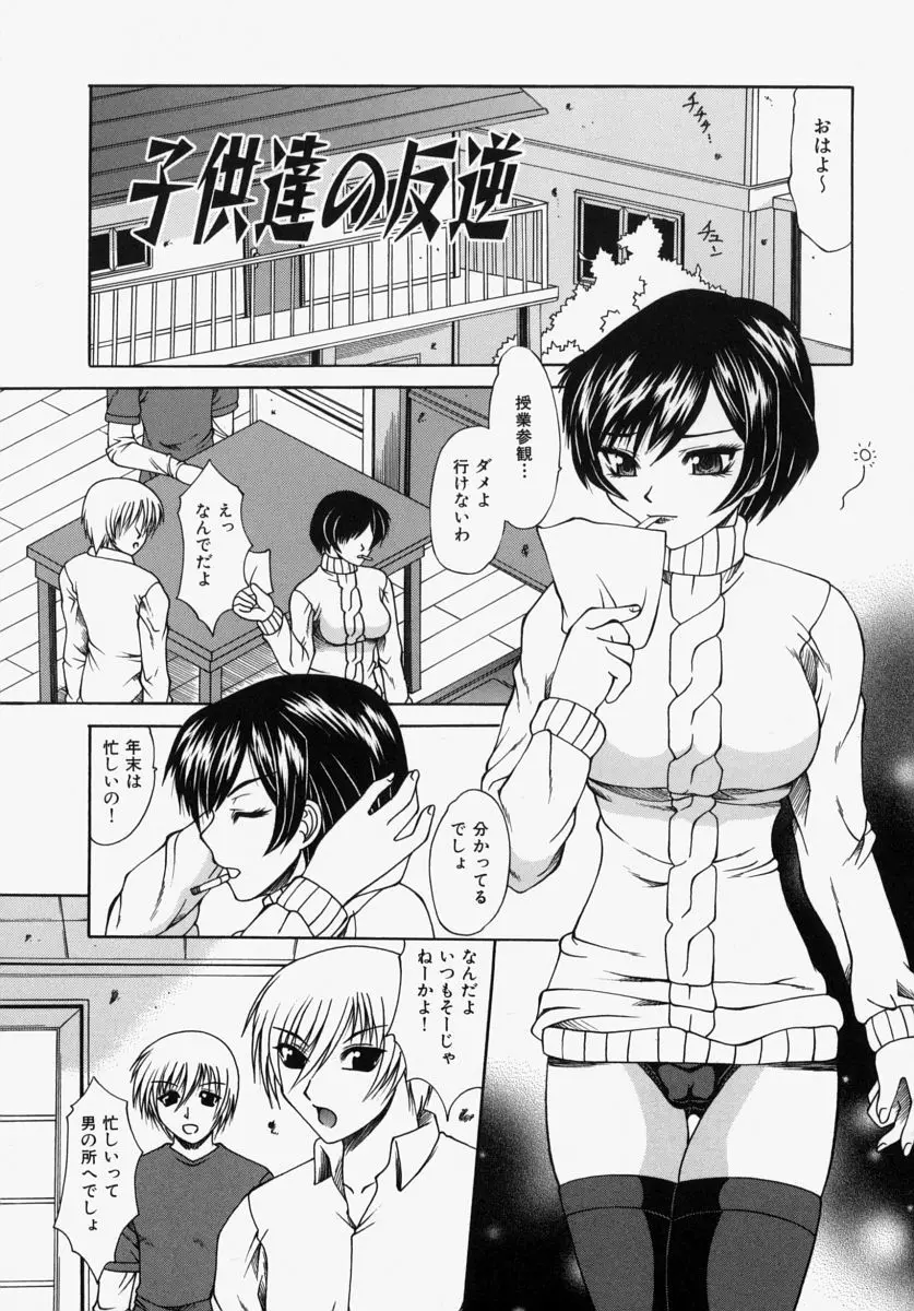 ママはボクのもの Page.51