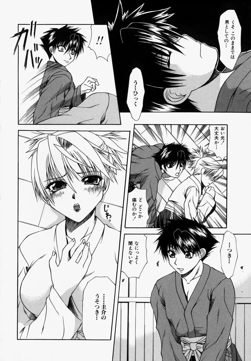 ママはボクのもの Page.6