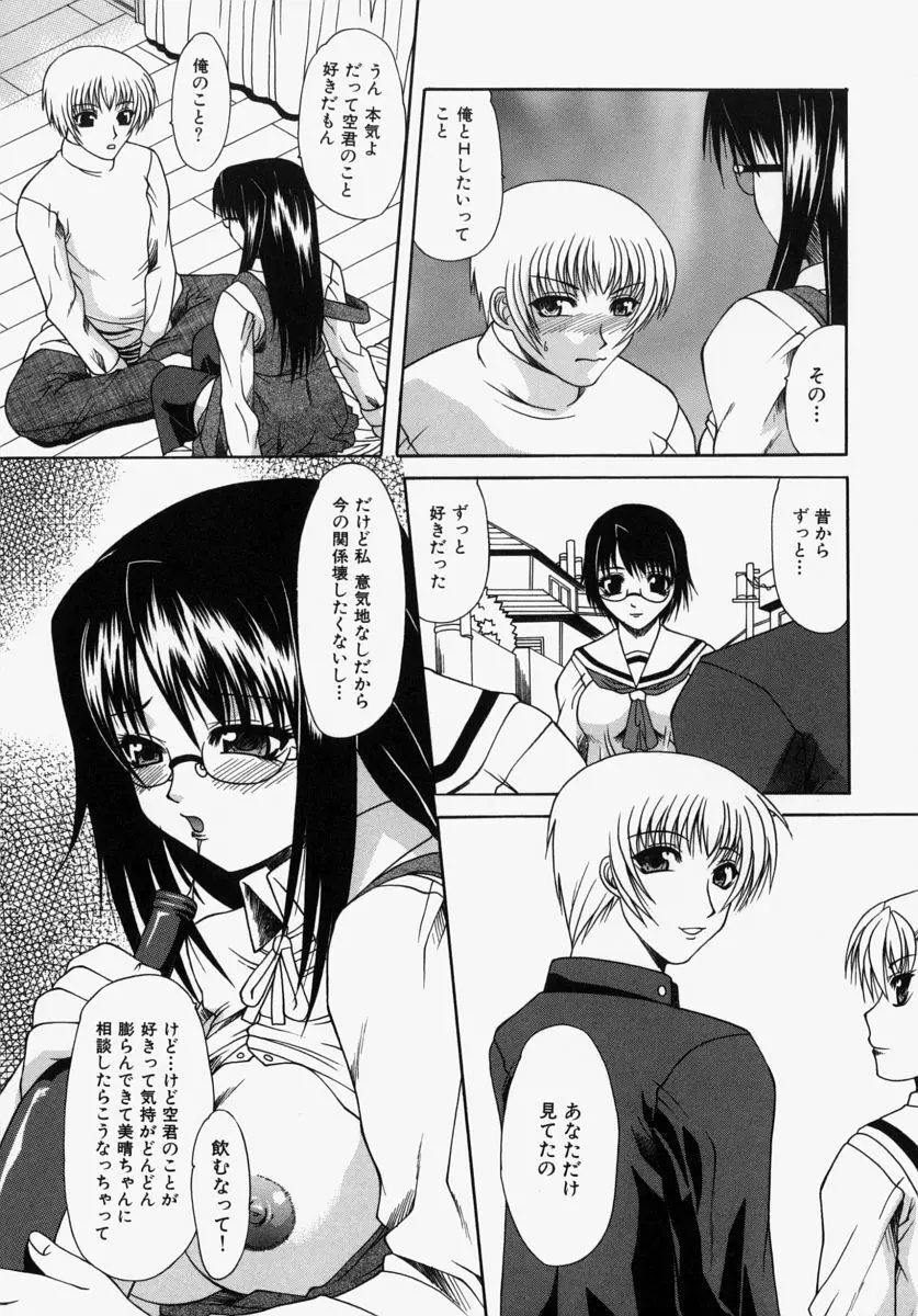 ママはボクのもの Page.73