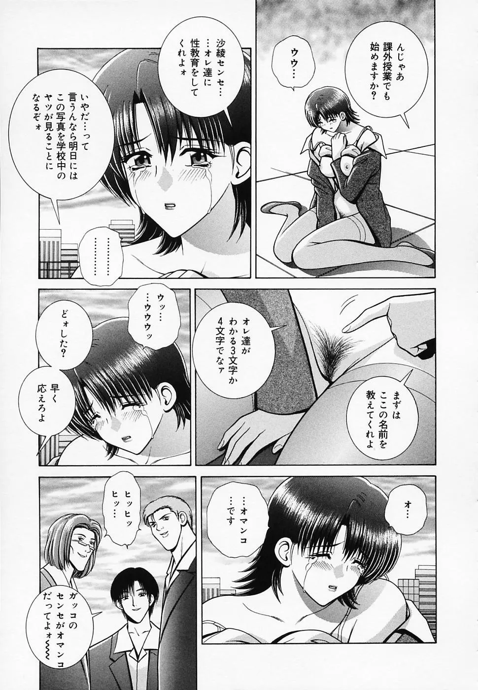 女教師であそぼ Page.128