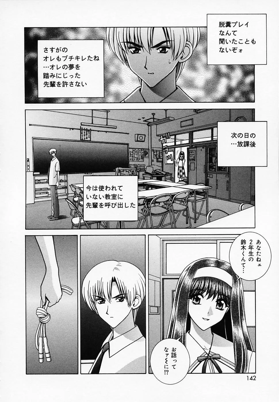 女教師であそぼ Page.143