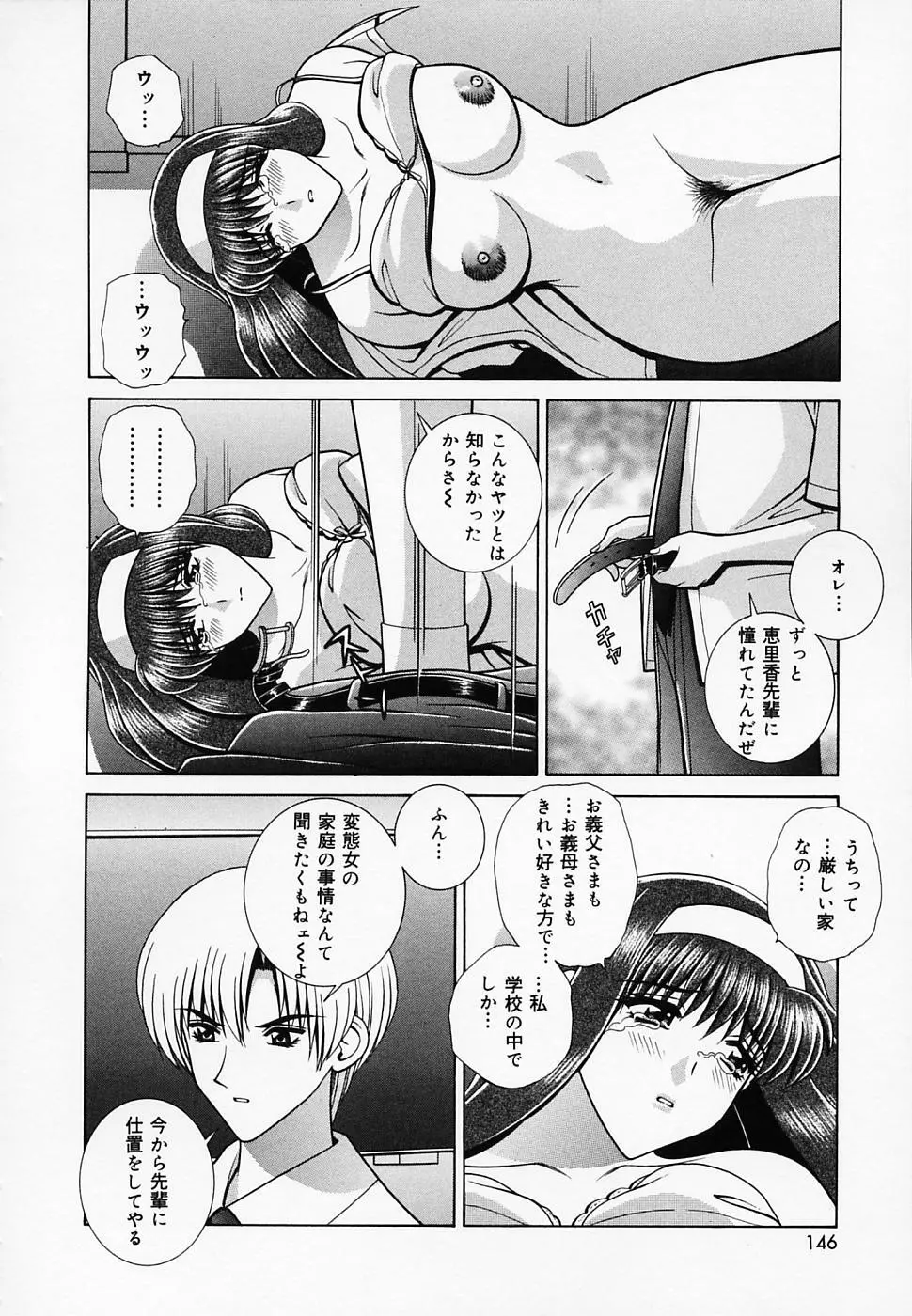 女教師であそぼ Page.147