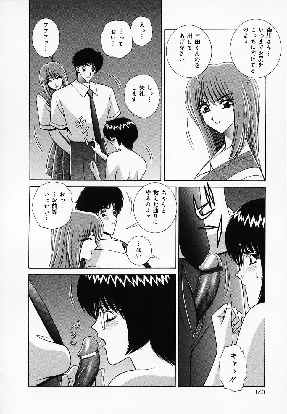 女教師であそぼ Page.161