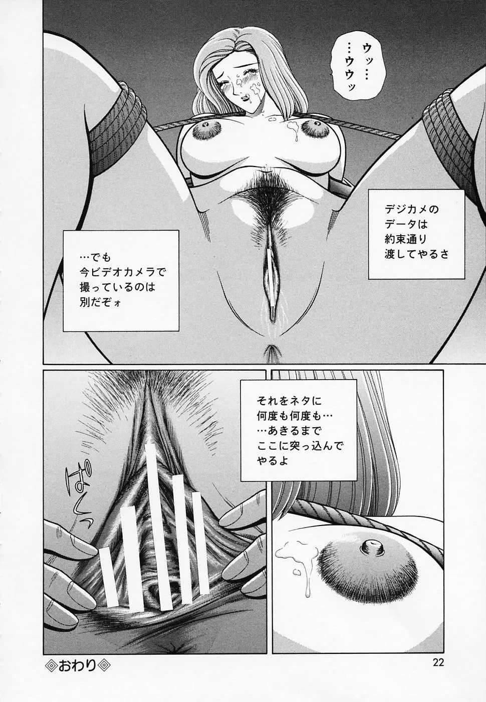 女教師であそぼ Page.23