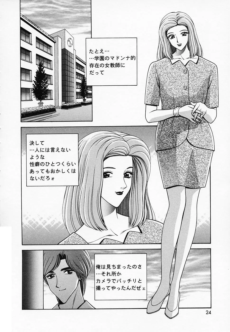 女教師であそぼ Page.25