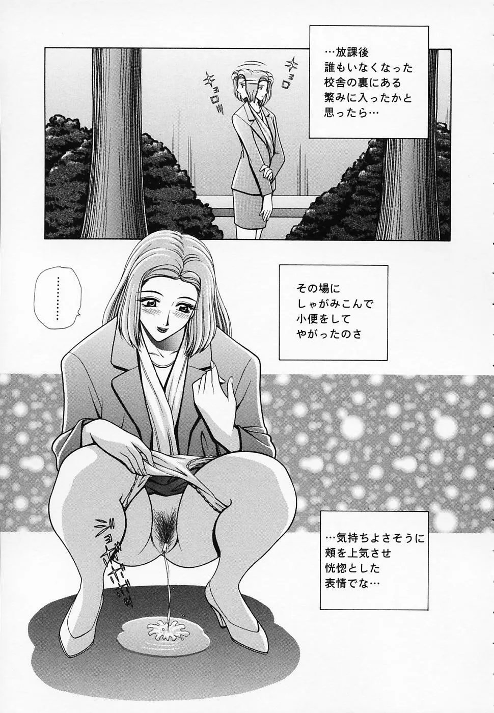 女教師であそぼ Page.26